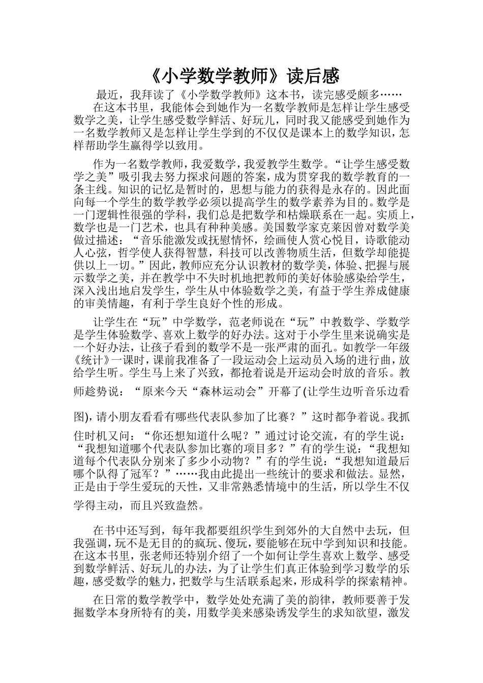 读《小学数学教师》有感_第1页