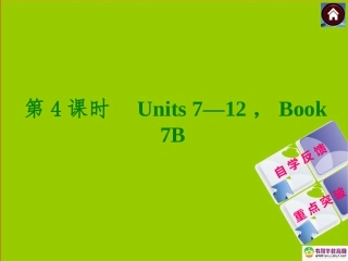 2014届中考英语总复习第4课时Book7BUnits7-12课件（语法专题突破+考点解析）