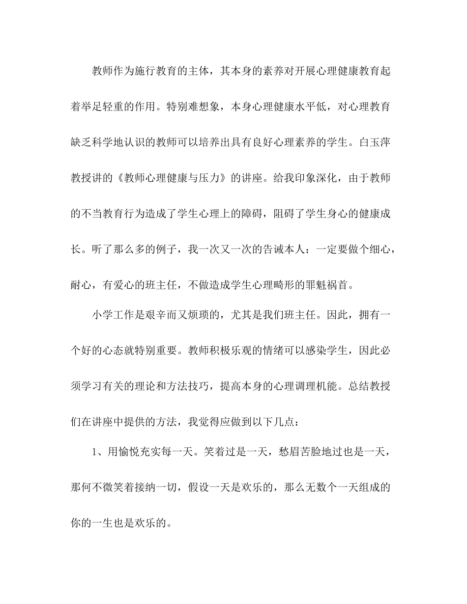 班主任心理健康教育远程培训工作参考总结（通用）_第2页