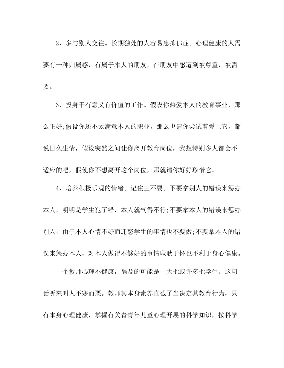 班主任心理健康教育远程培训工作参考总结（通用）_第3页