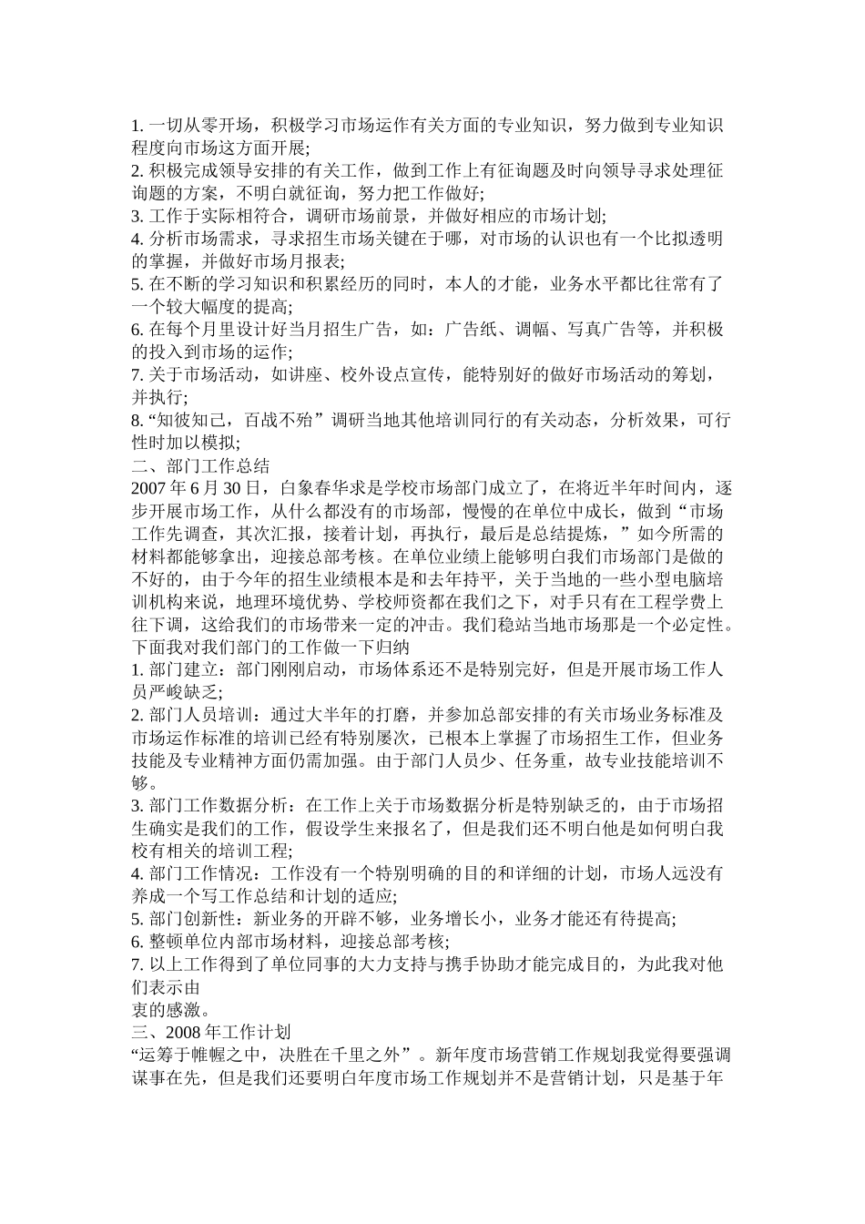 超市员工个人总结范例_第2页