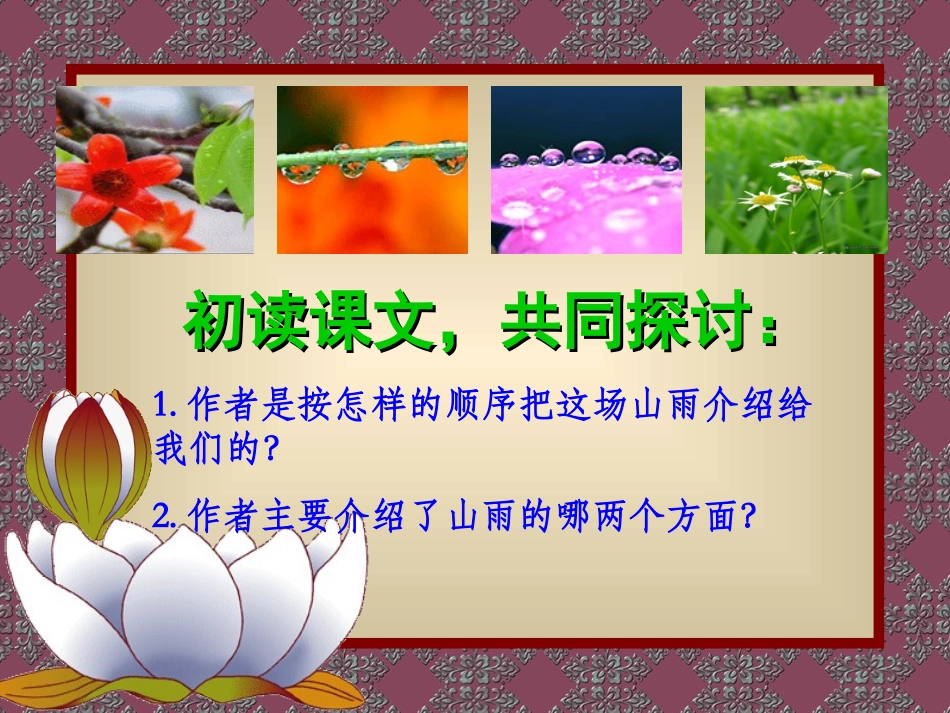 山雨-PPT课件_第3页