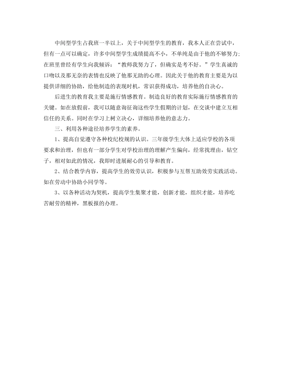 2021年小学教师班务的年终工作参考总结_第2页