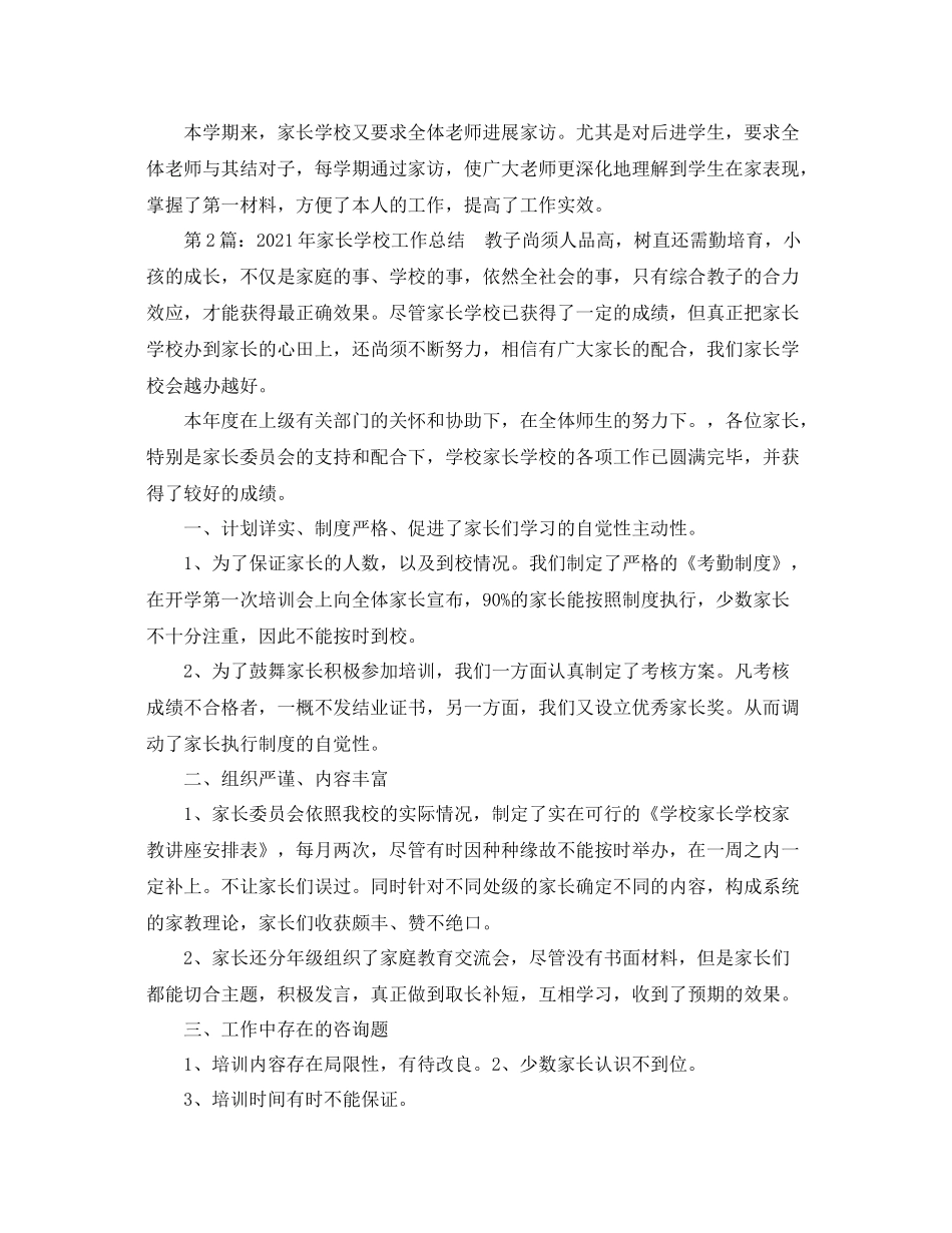 教学工作参考总结年家长学校教育工作参考总结_第2页