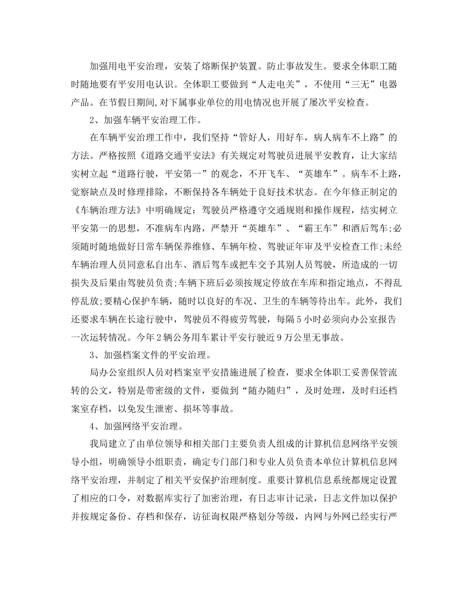 2021年工作参考总结科技局安全生产工作参考总结_第2页