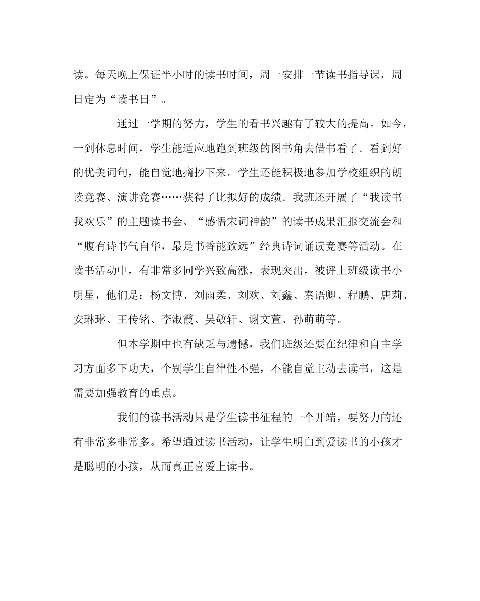 班主任工作范文我读书，我快乐学期读书活动总结_第2页