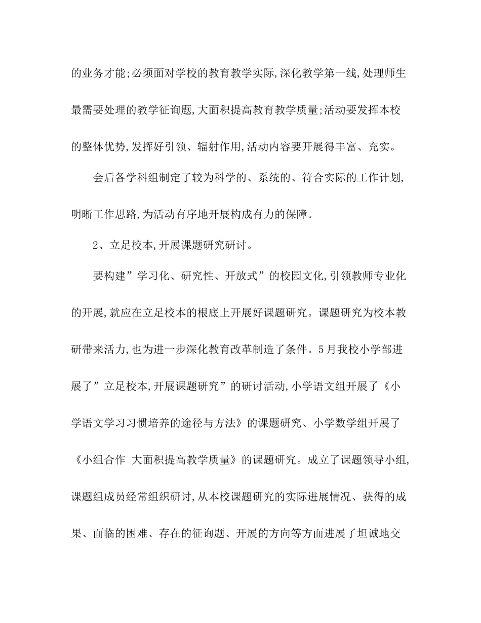 2021年3月学校教研个人工作参考总结_第2页