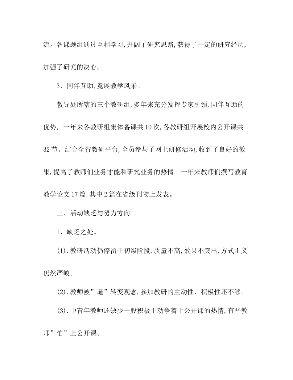 2021年3月学校教研个人工作参考总结_第3页
