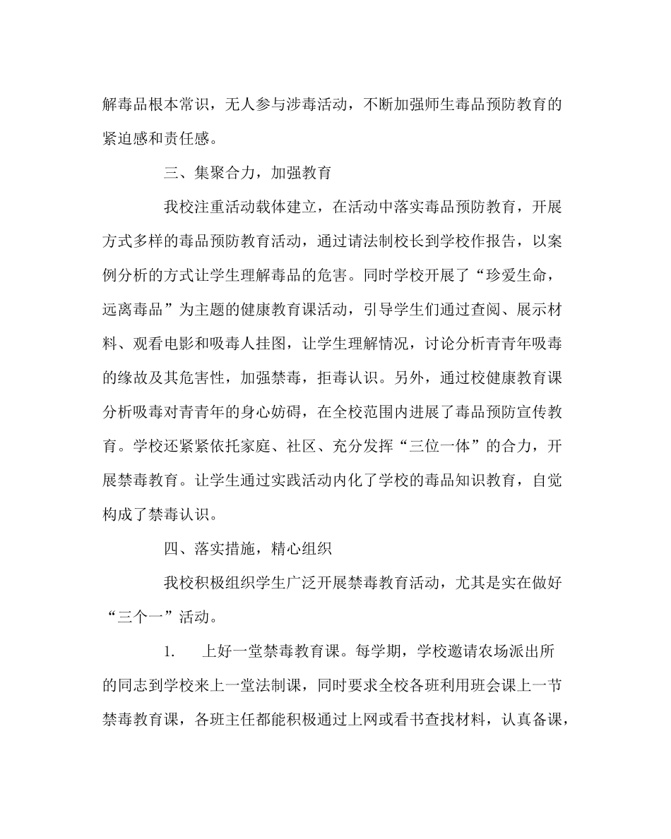 政教处范文禁毒工作总结_第2页