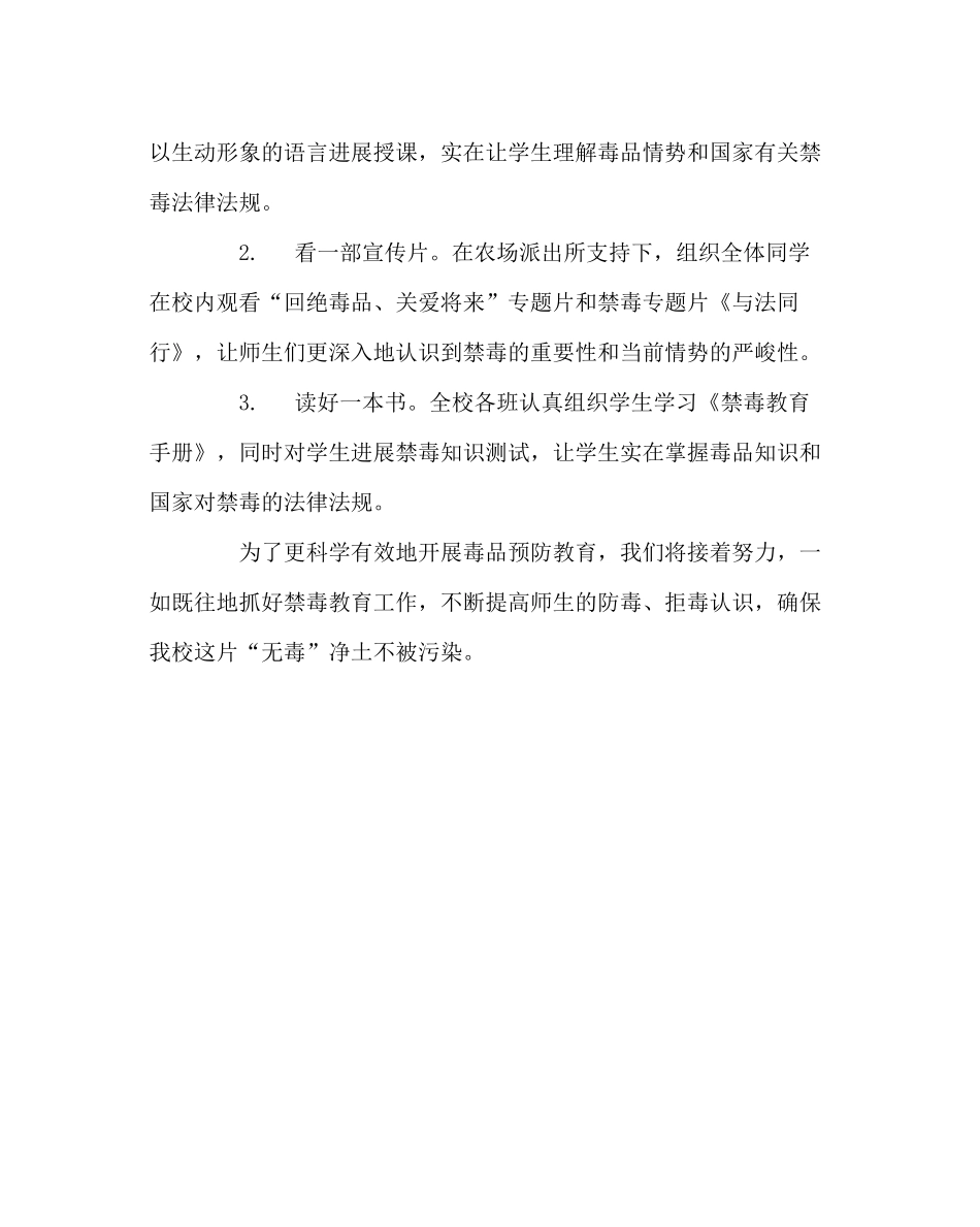 政教处范文禁毒工作总结_第3页