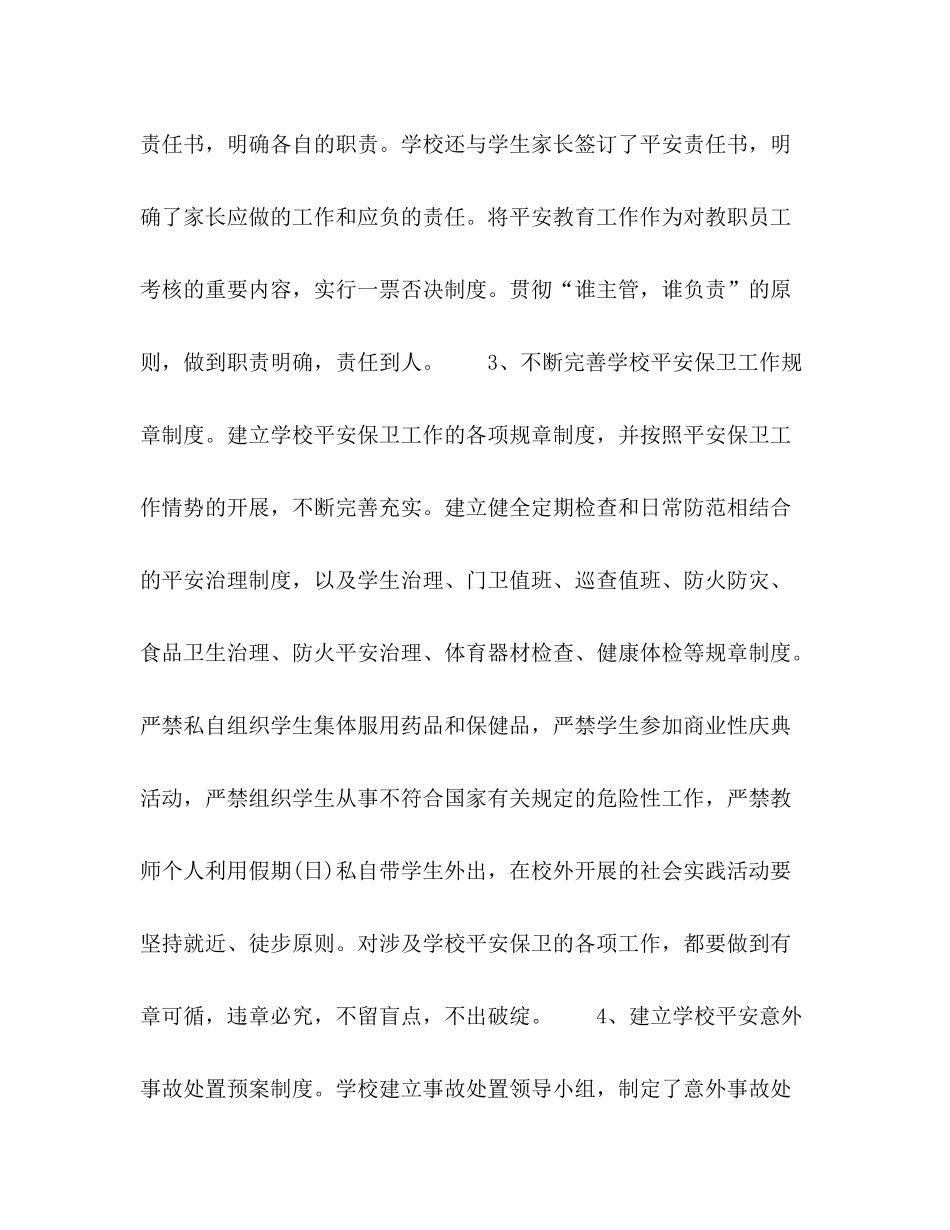 学校安全保卫工作参考总结_第2页