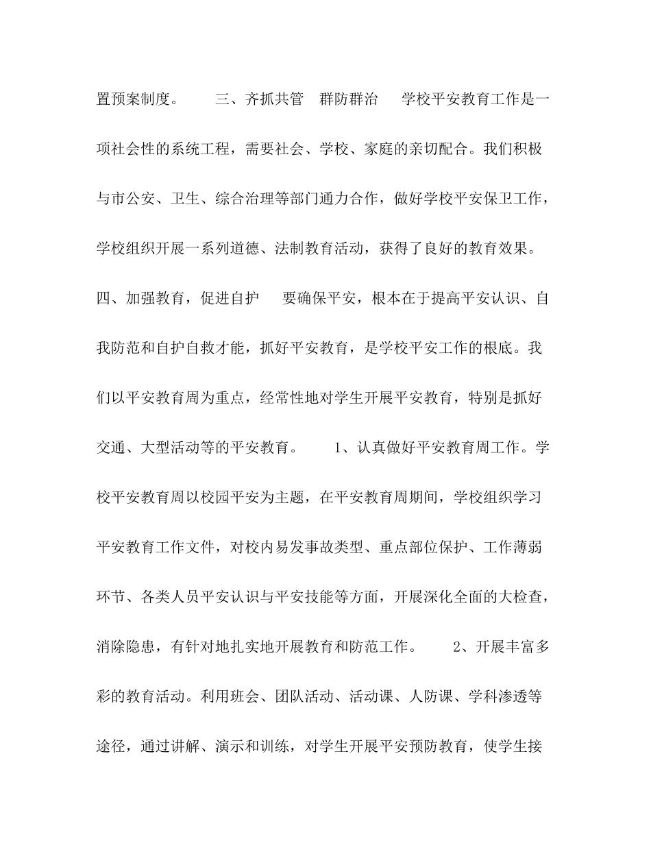 学校安全保卫工作参考总结_第3页