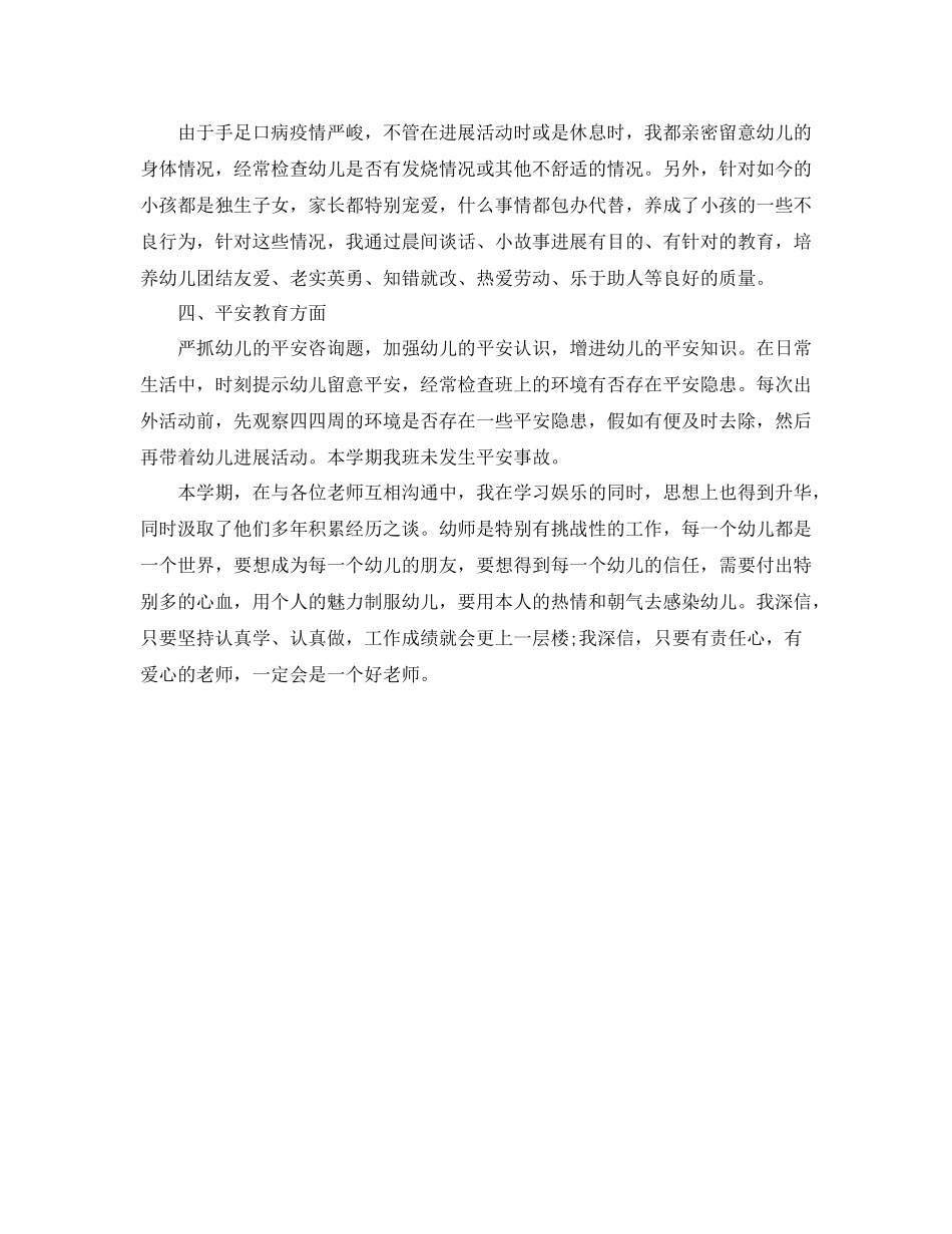 2021年度工作参考总结幼儿园教师个人年度工作参考总结3_第2页