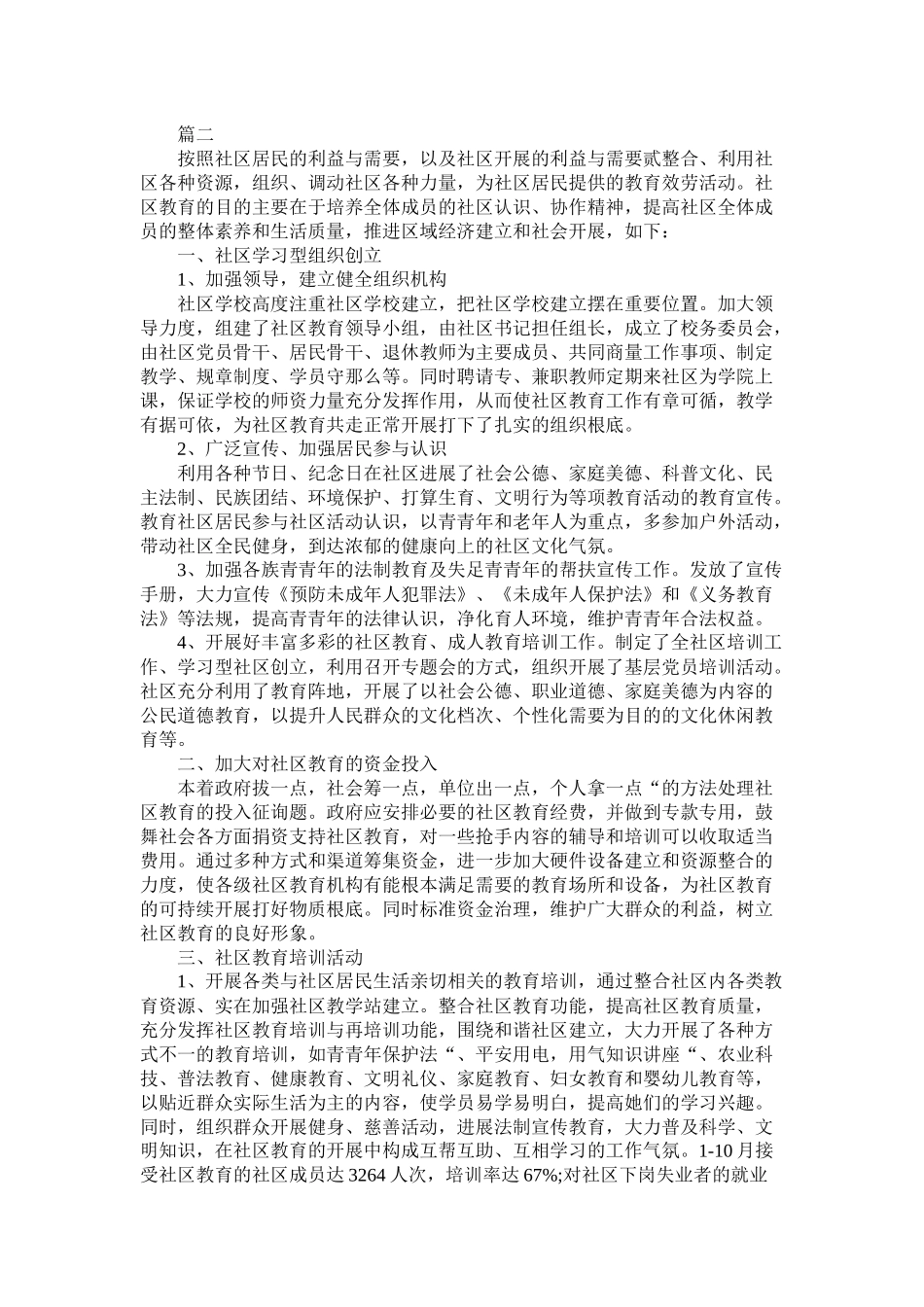 社区教育个人工作总结报告范文三篇精选_第2页