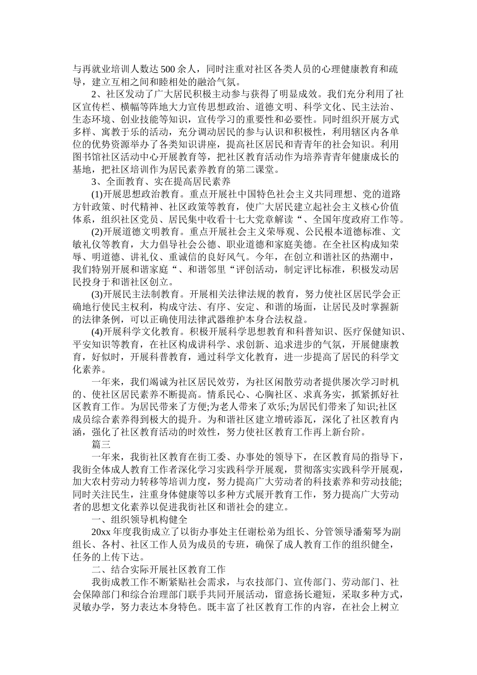 社区教育个人工作总结报告范文三篇精选_第3页