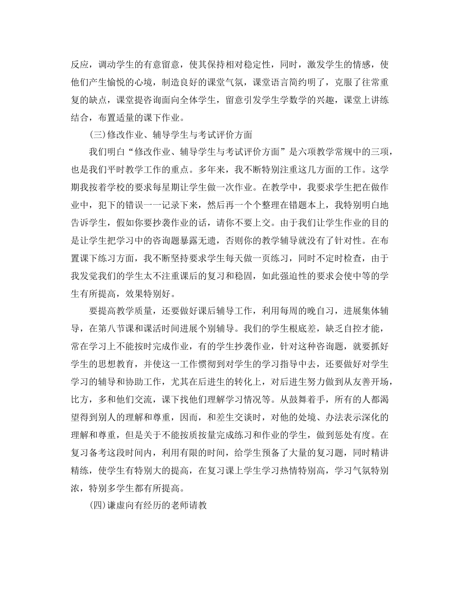高二数学教学个人工作参考总结范文_第2页