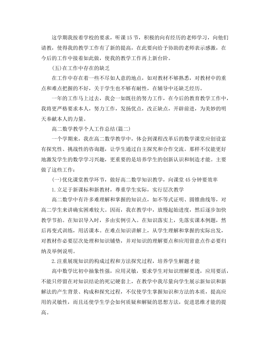 高二数学教学个人工作参考总结范文_第3页