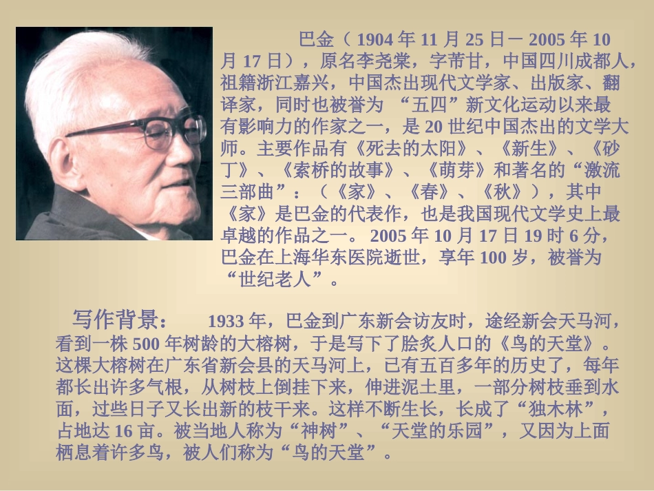 《鸟的天堂》课件1__(恢复) (2)_第2页