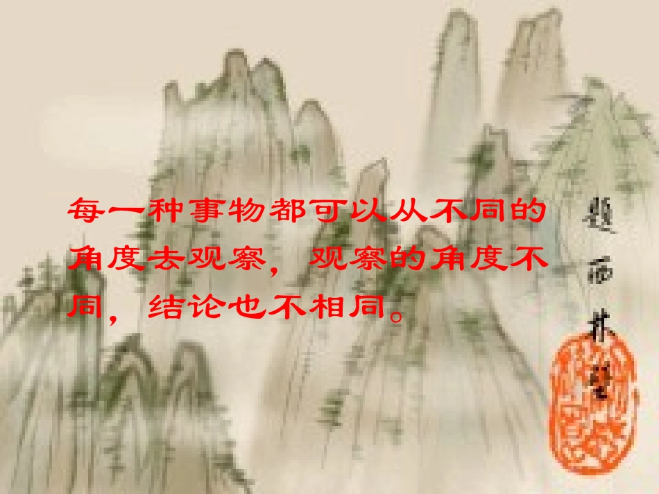 事物的正确答案不止一个 (2)_第2页