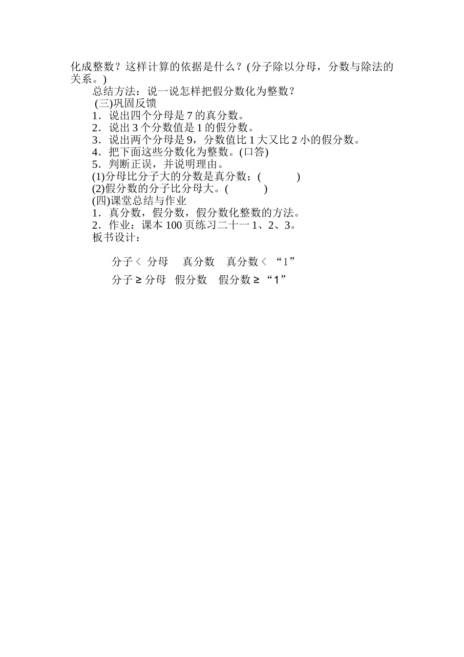 北浴公开课：真分数和假分数教学设计_第2页