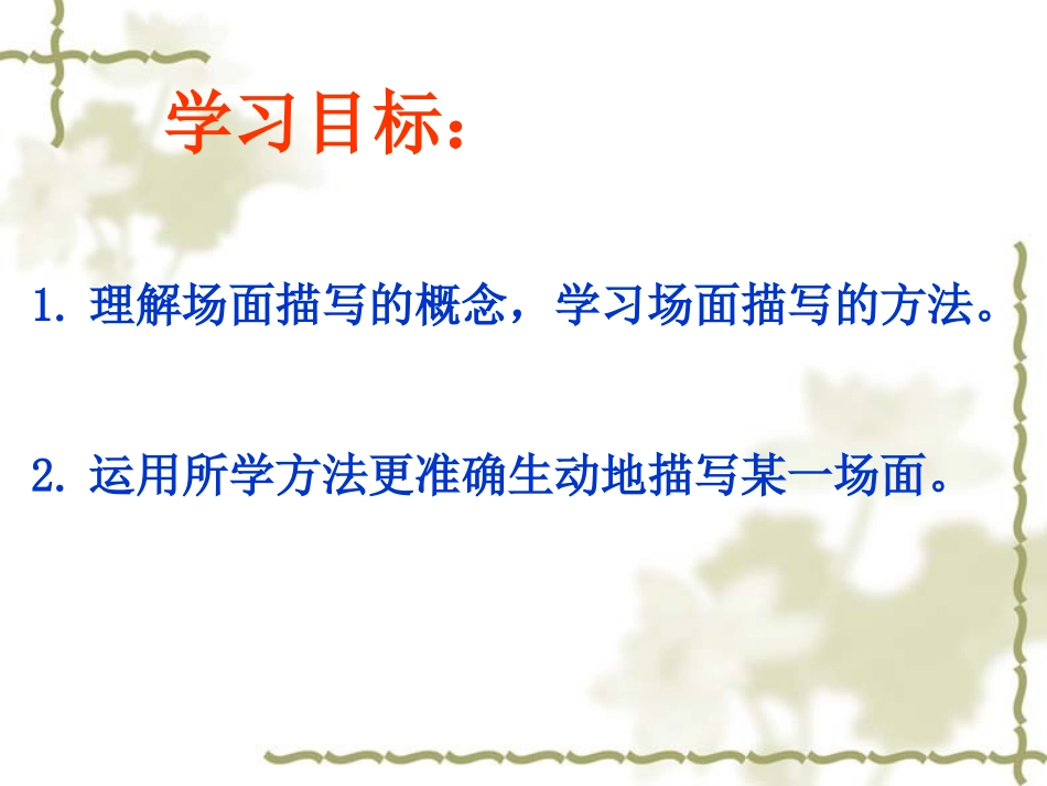 五年级语文上册第八单元习作(人教版)_第2页