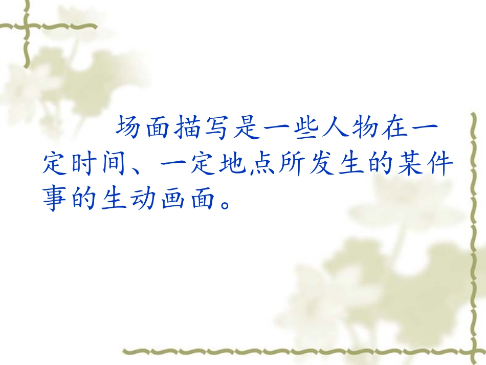 五年级语文上册第八单元习作(人教版)_第3页