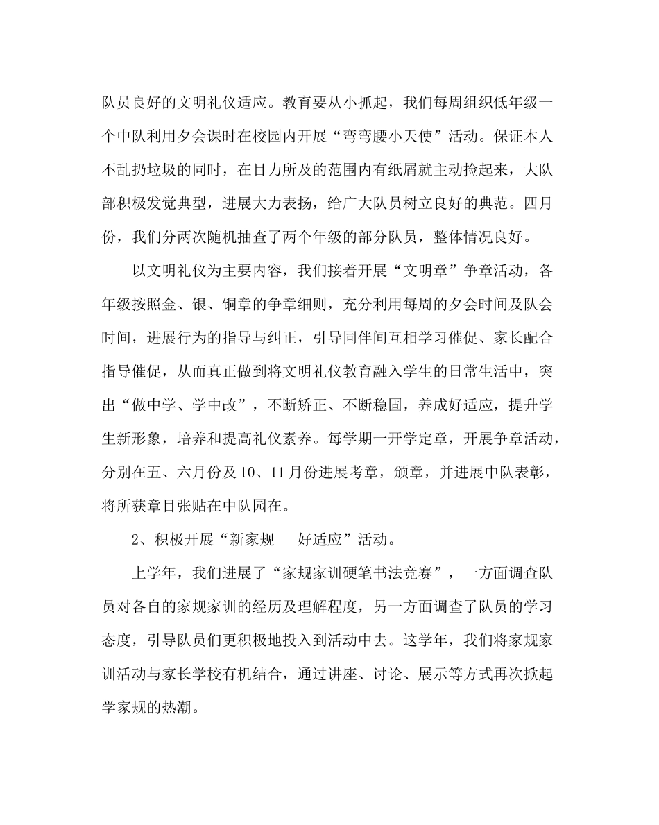 少先队工作范文镇少先队工作总结_第2页