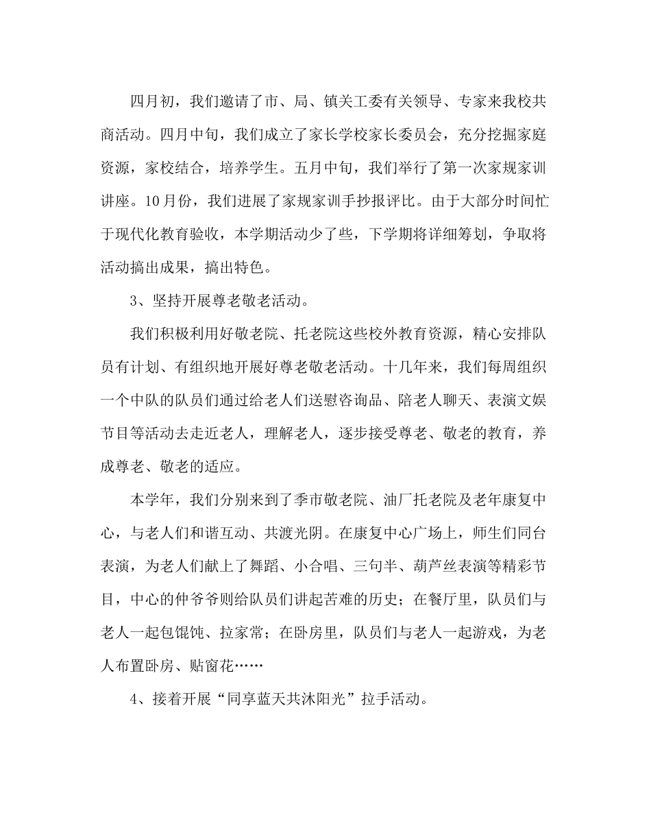 少先队工作范文镇少先队工作总结_第3页