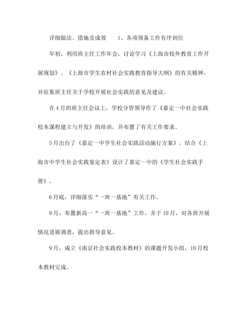 德育工作参考总结范文2_第2页