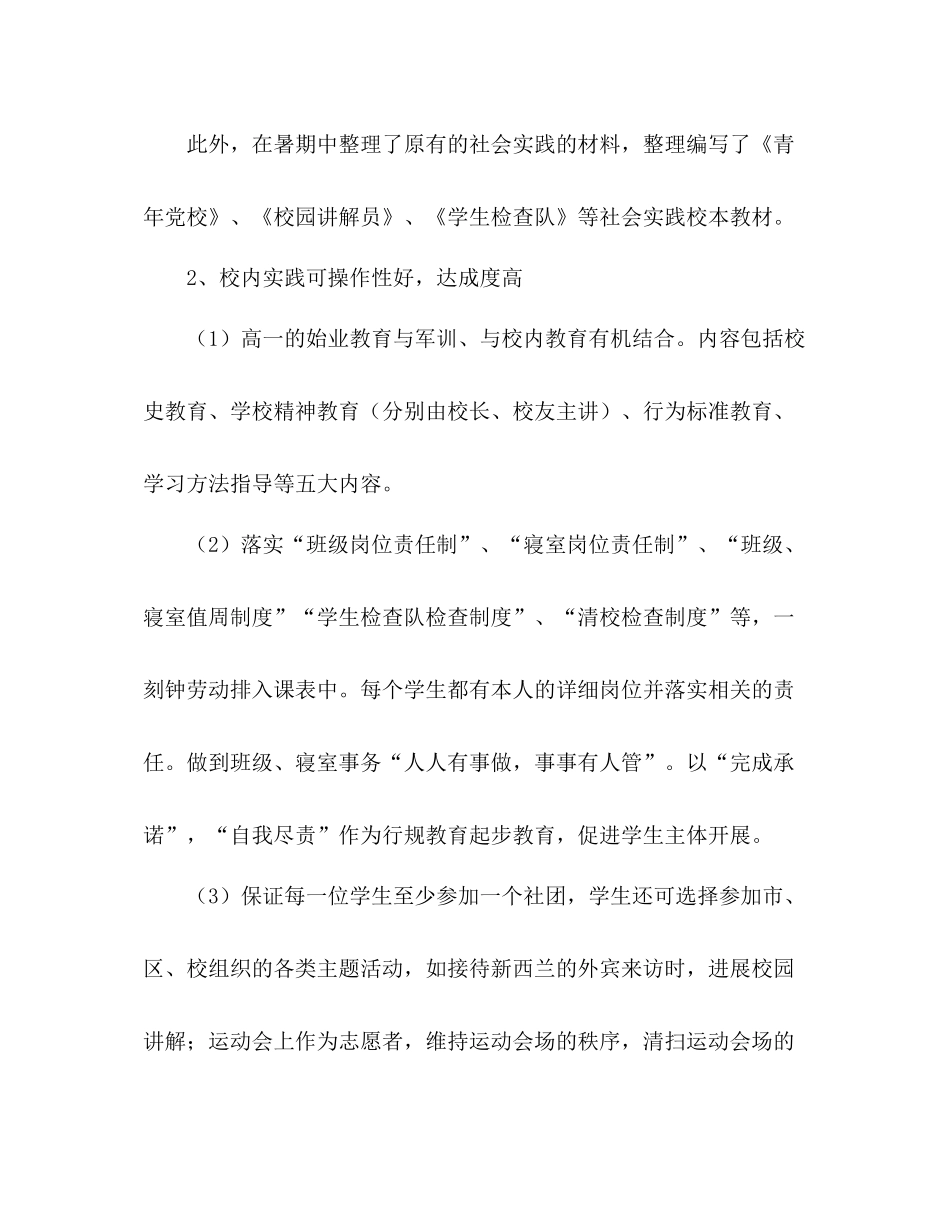 德育工作参考总结范文2_第3页