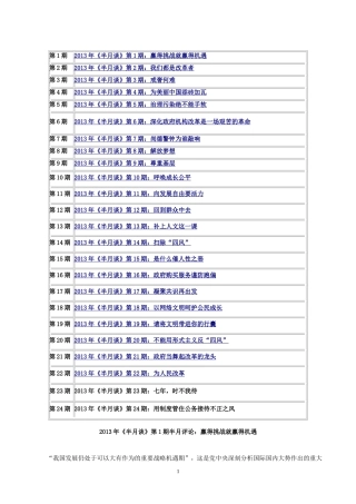 2013年全年《半月谈》半月评论(24期)