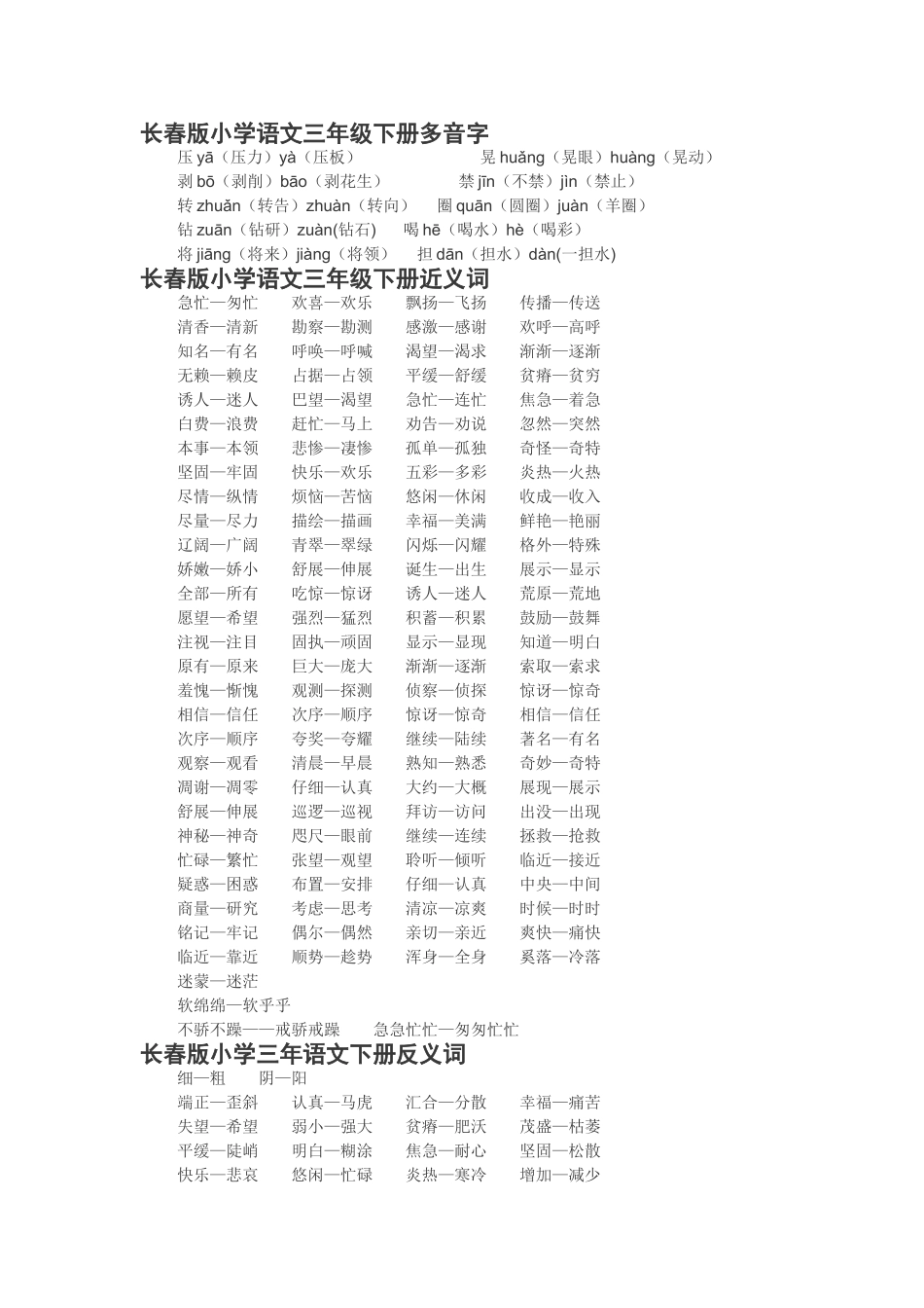 长春版小学语文三年级下册_第1页
