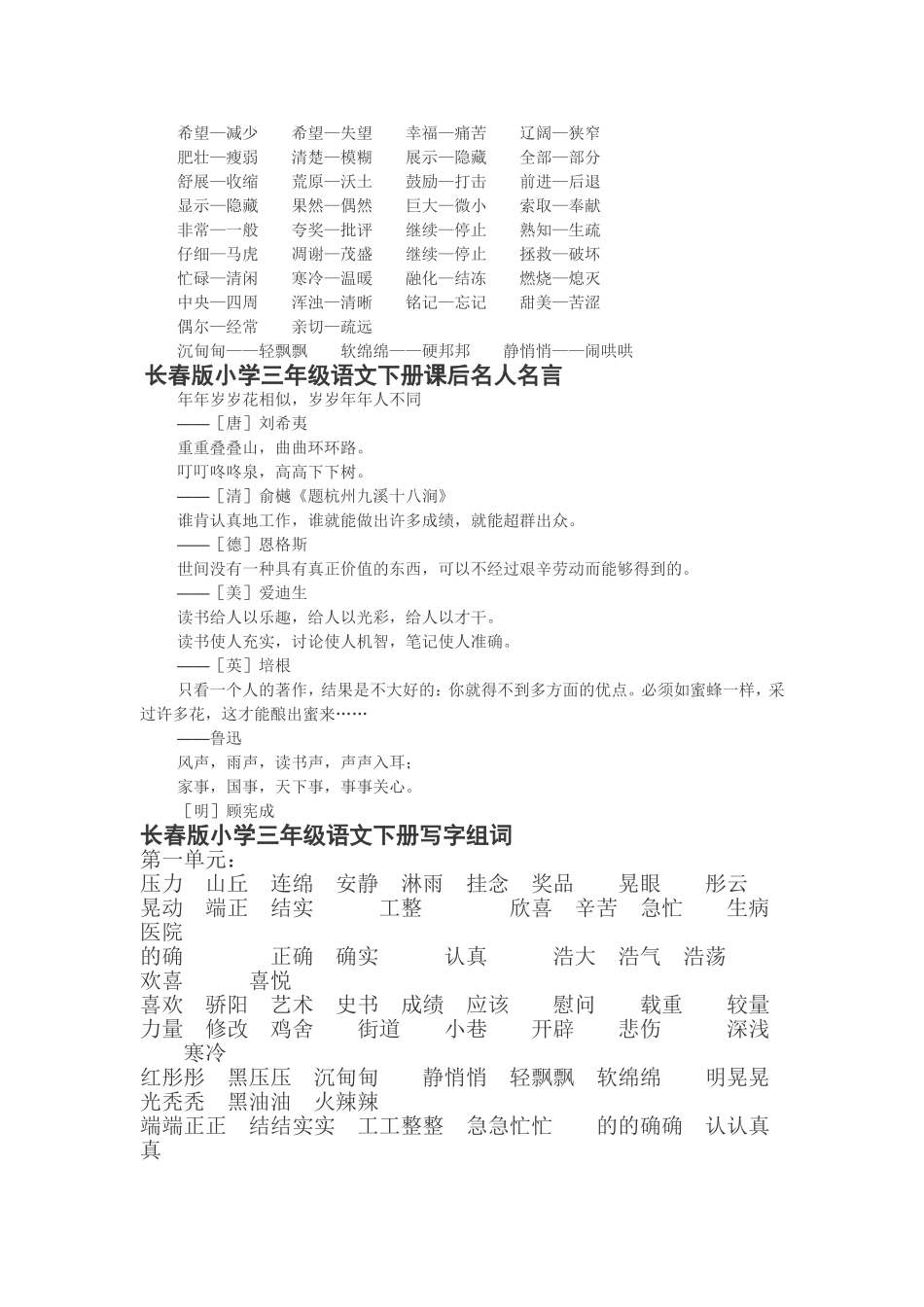 长春版小学语文三年级下册_第2页