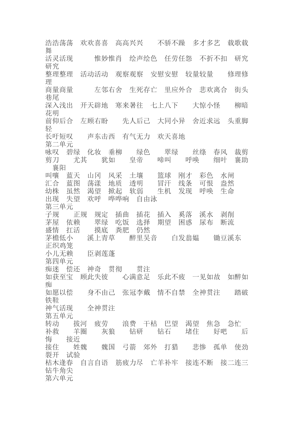 长春版小学语文三年级下册_第3页