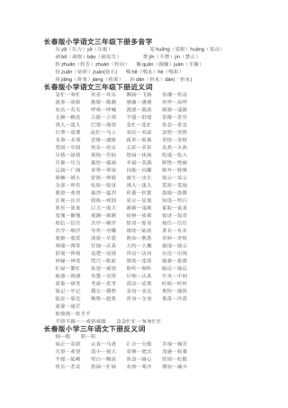 长春版小学语文三年级下册