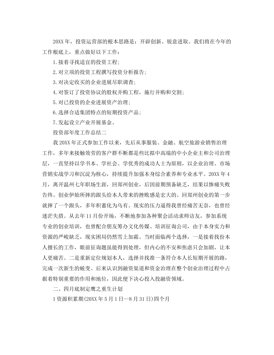 2021年度工作参考总结投资部年度工作参考总结_第2页