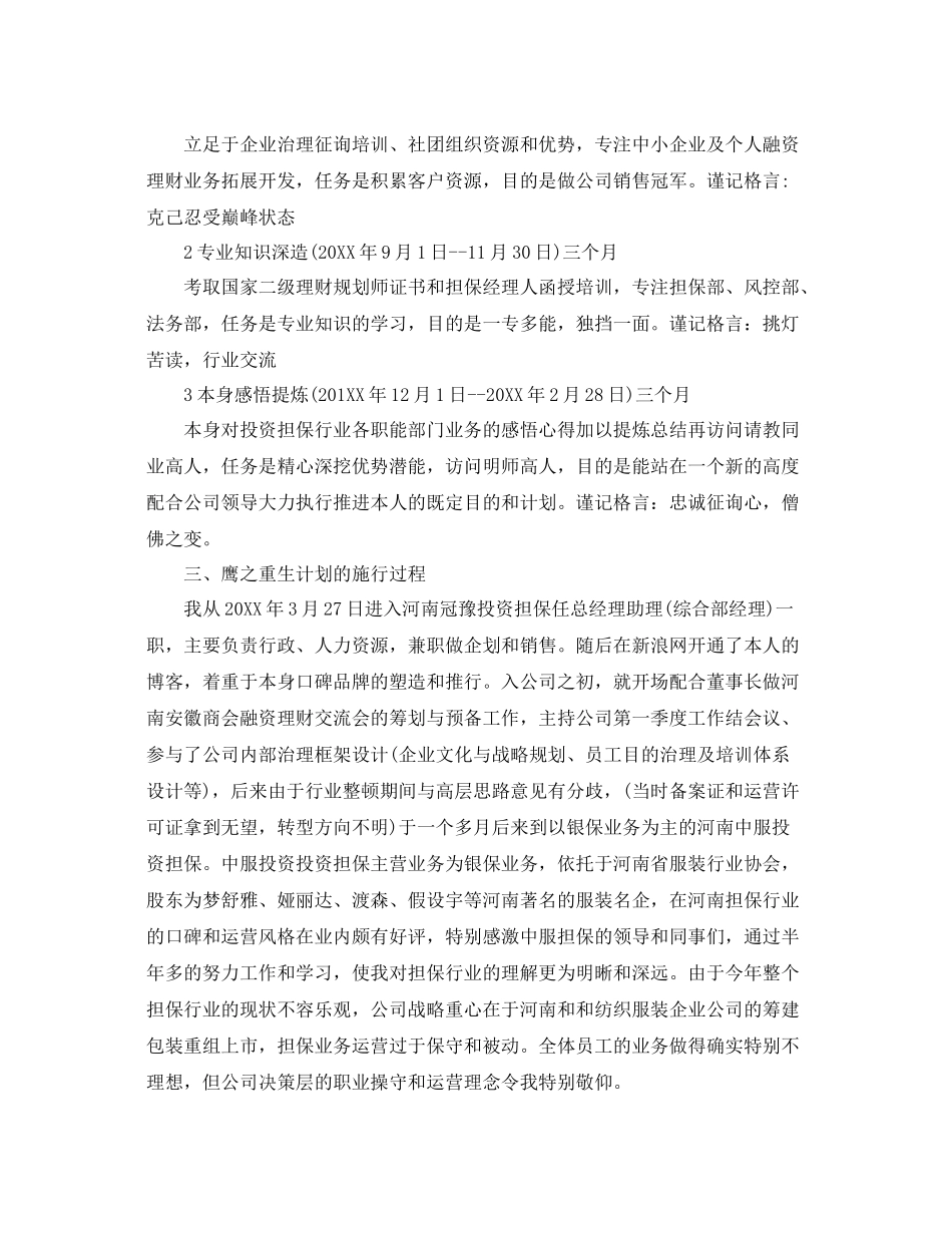 2021年度工作参考总结投资部年度工作参考总结_第3页