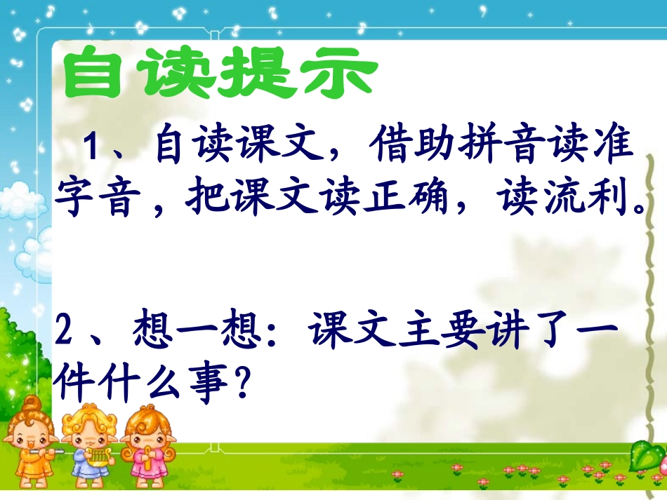 和时间赛跑一课时_第2页