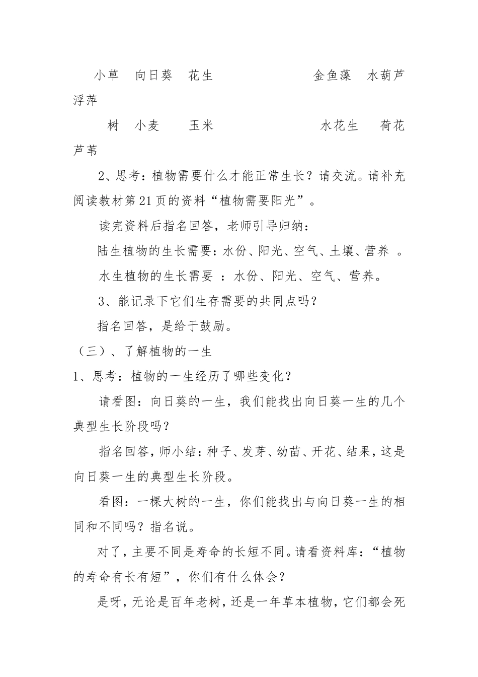 府谷县2014年教学设计《植物的共同特点》_第3页