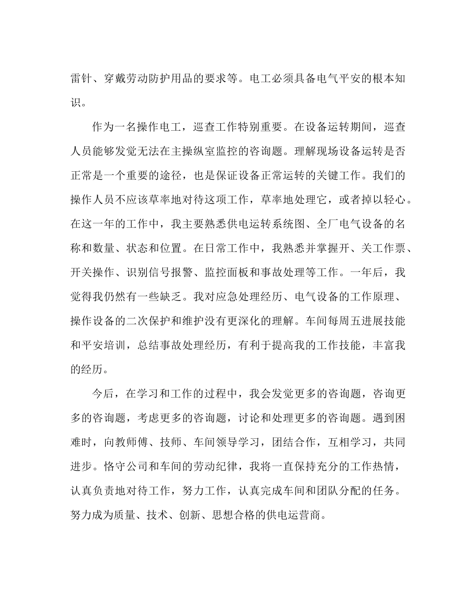 电焊技术工作人员工作心得参考总结_第2页