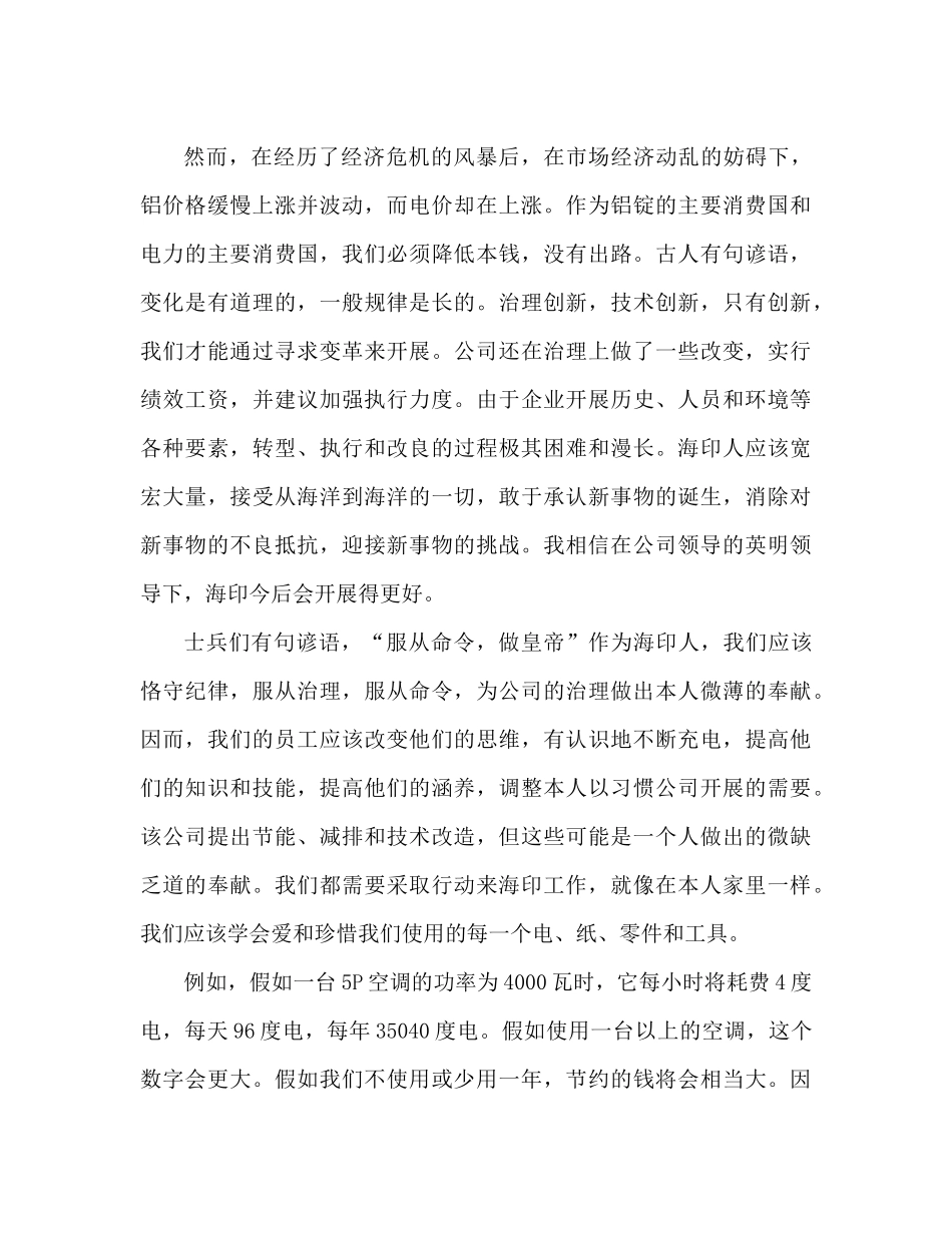 电焊技术工作人员工作心得参考总结_第3页