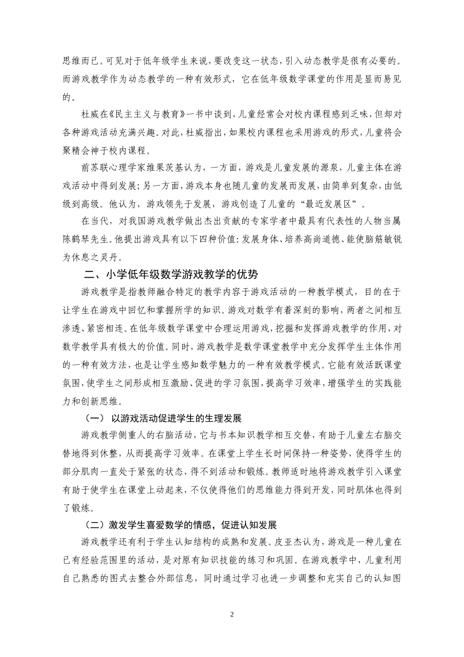 小学低年级数学课堂中游戏教学的运用11_第2页