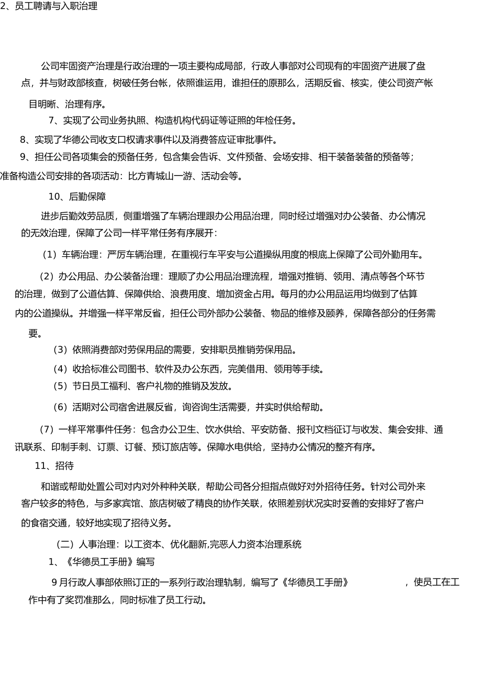 2021年季度行政人事工作总结及工作计划_第2页