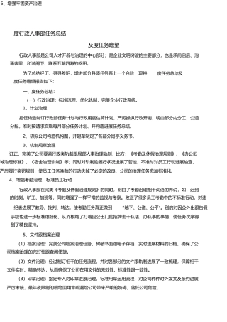 2021年季度行政人事工作总结及工作计划