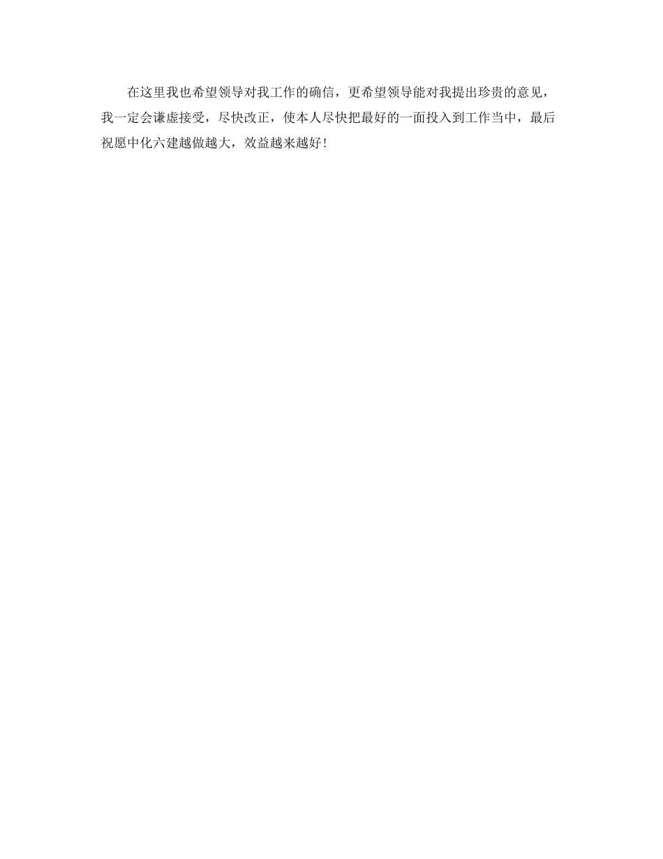 个人工作参考总结年施工员个人工作参考总结_第3页