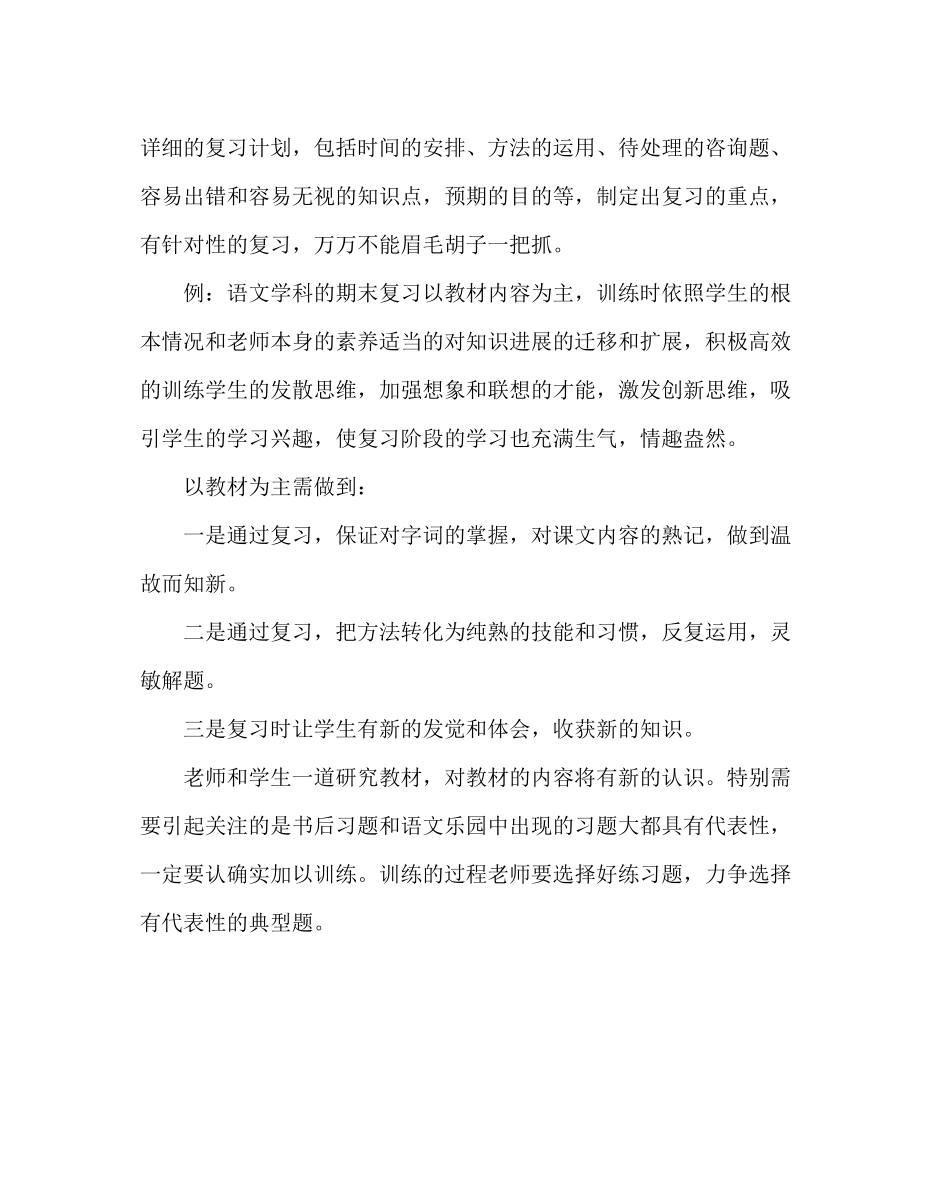 教导处范文期末复习方法的归纳总结_第2页