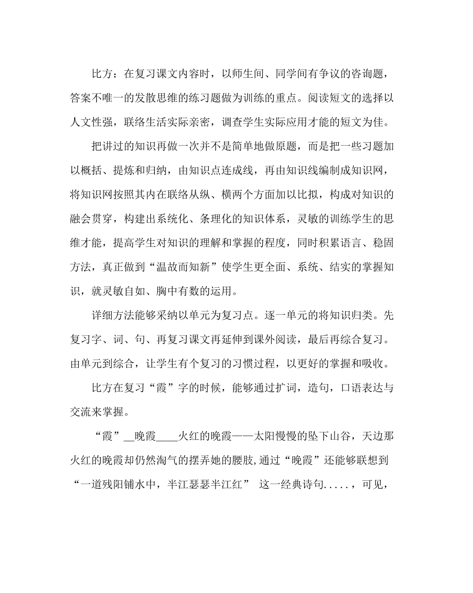 教导处范文期末复习方法的归纳总结_第3页