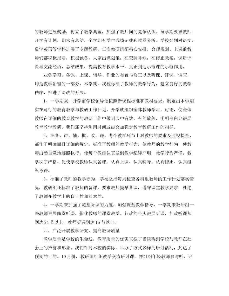 2021年小学教师数学教学参考总结范文_第2页
