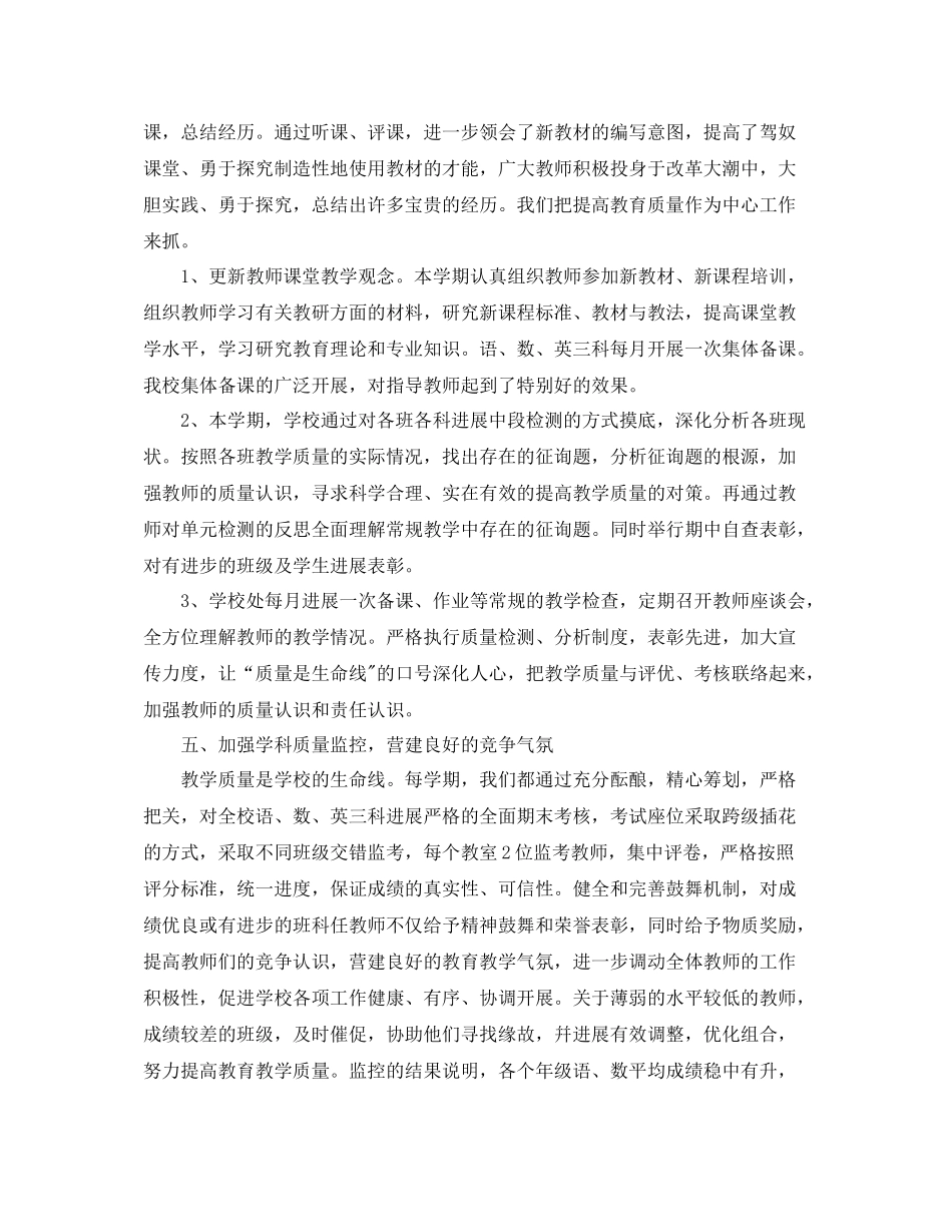 2021年小学教师数学教学参考总结范文_第3页