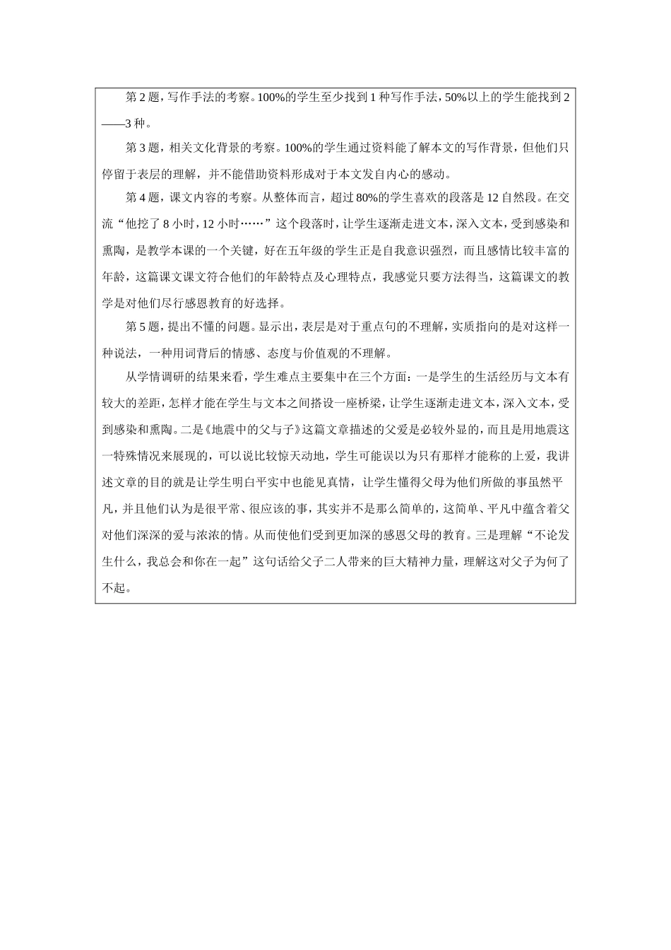 地震中的父与子学情调研_第2页